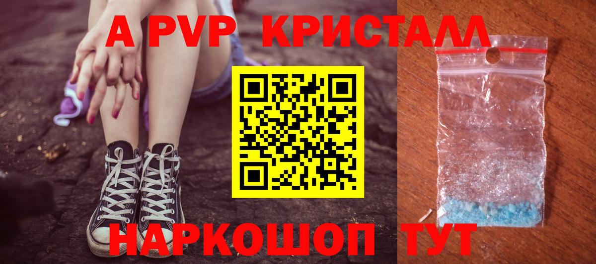 A-PVP Соль  хочу наркоту  Нововоронеж  А ПВП крисы CK  Вход с VPN  Альфа ПВП VHQ 