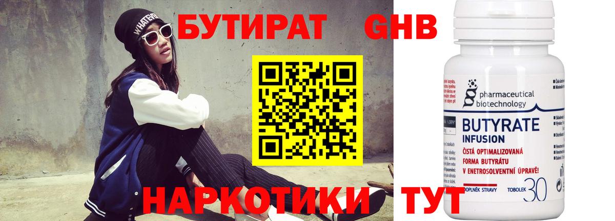 Нововоронеж  БУТИРАТ  Вход с VPN  БУТИРАТ бутик 