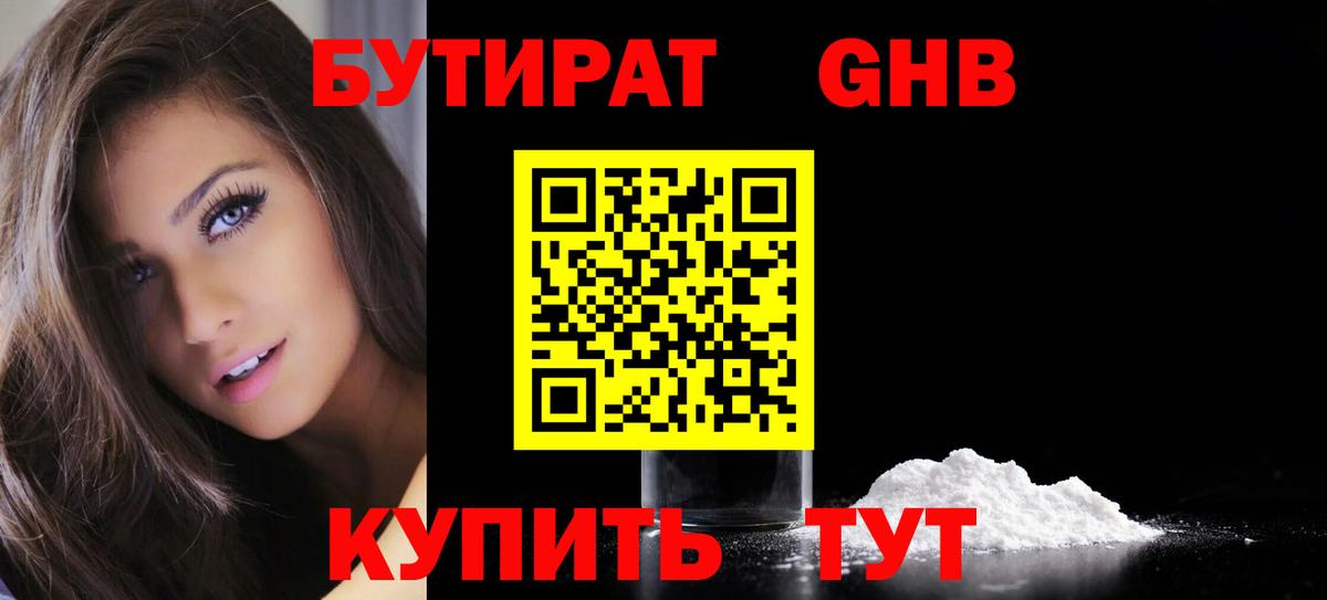 Бутират BDO Нововоронеж