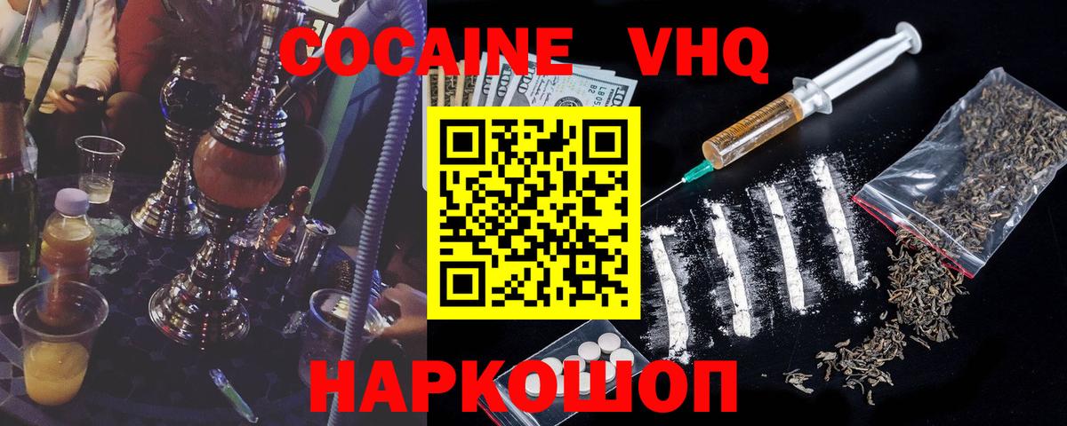 Cocaine Fish Scale  Вход с VPN  Нововоронеж  Кокаин VHQ 