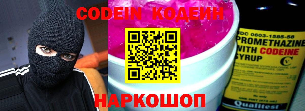 Нововоронеж  Кодеиновый сироп Lean Purple Drank  Кодеин Purple Drank  Вход с VPN 