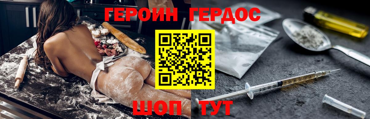 ГЕРОИН Heroin Нововоронеж