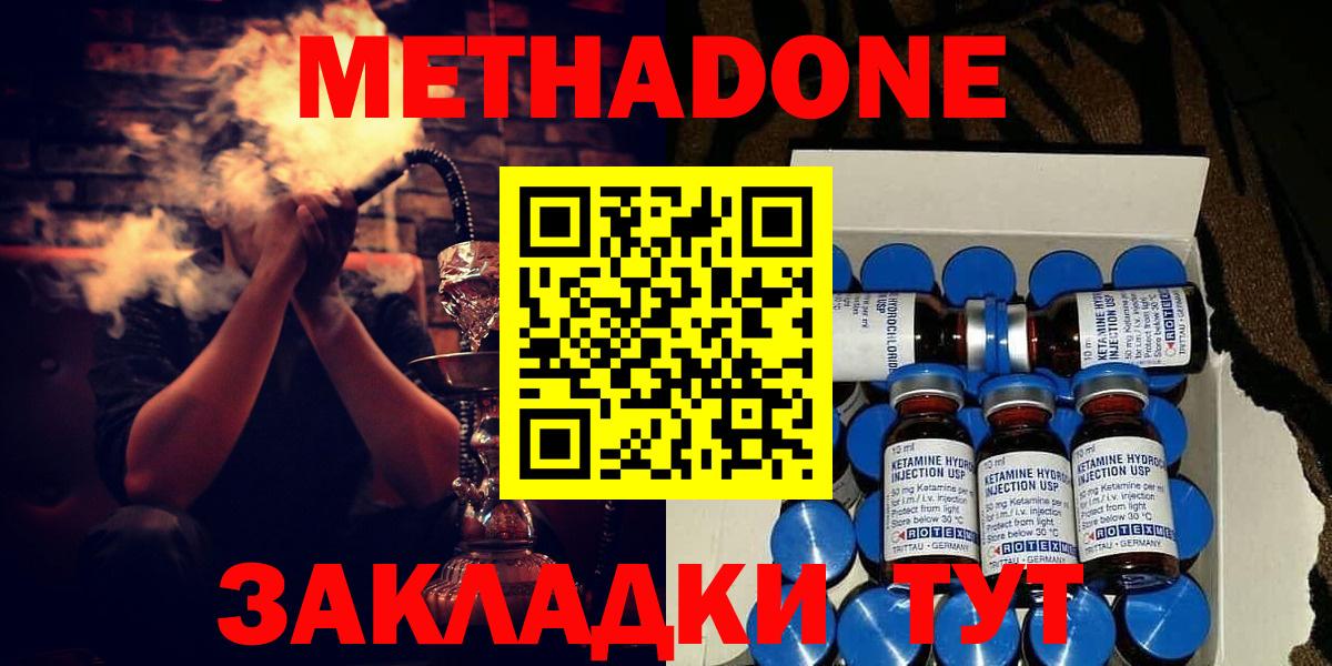 Метадон кристалл Нововоронеж