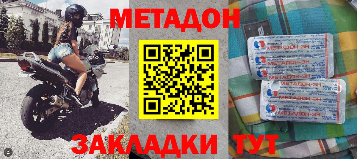 Нововоронеж  МЕТАДОН methadone  Вход с VPN  МЕТАДОН methadone 